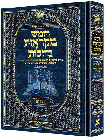Mikraos Gedolos - Devarim Artscroll Student Size