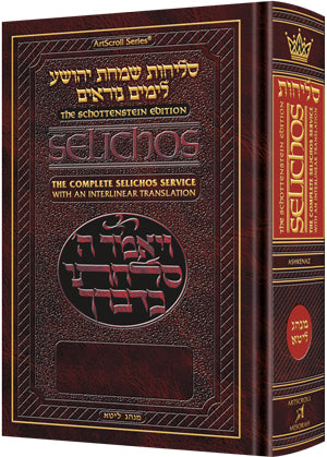 Selichos Interlinear Lita F/S