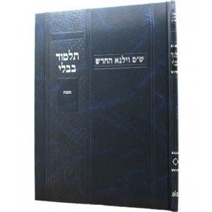 Gemara Pesachim Talmidim - Vilna Chadash