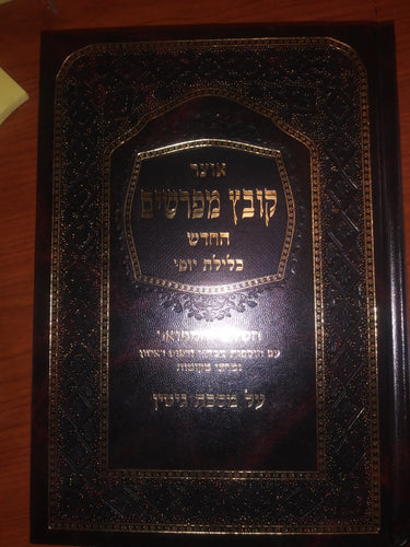 Kovetz Mefarshim - Baba Kama 2 Double Bound