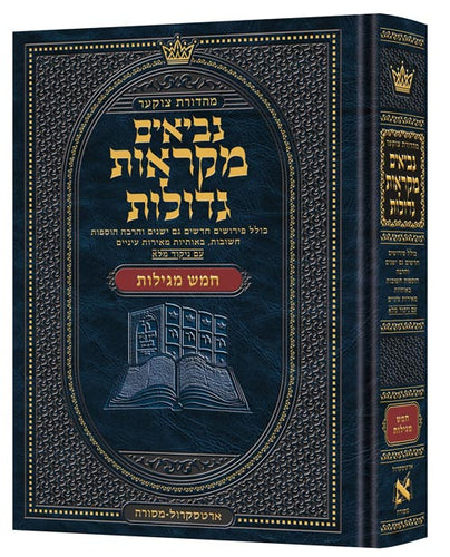 Nach Mikraos Gedolos Mid Size - 5 Megillos  Artscroll