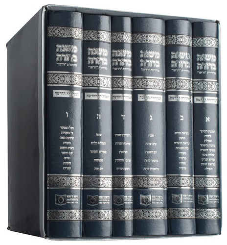 Mishnah Berura Set (Dirshu) - Recommended