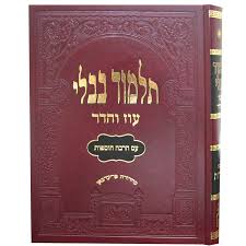 Gemara Bava Kama - Oz Vehadar