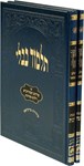 Gemara Megillah - Oz Vehadar Talmidim