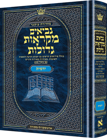 Mikraos Gedolos - Yirmiyahu Artscroll Mid Size