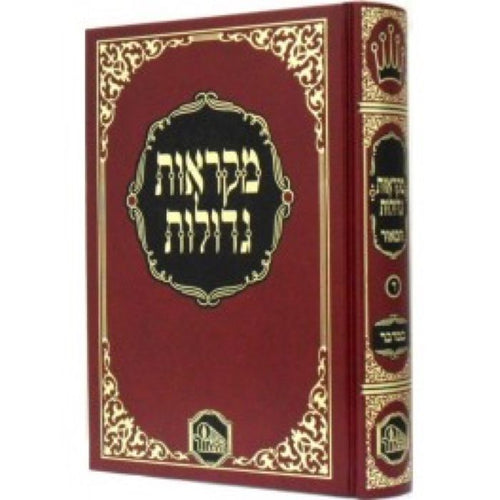 Bereishis Mikraos Gedolos - Meor Edition