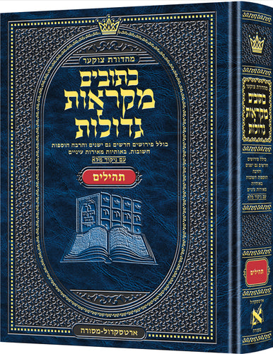Nach Mikraos Gedolos - Tehillim Mid Size Artscroll Czuker Edition